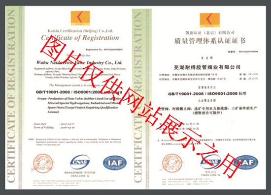 質(zhì)量管理體系認(rèn)證證書