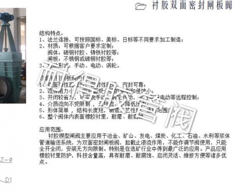 襯膠雙面密封閘板閥產(chǎn)品參數(shù)