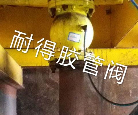 氣動(dòng)夾管閥現(xiàn)場(chǎng)