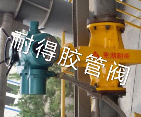 電動(dòng)管夾閥現(xiàn)場(chǎng)